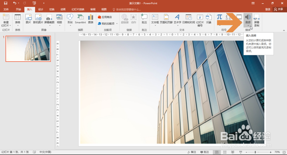 PowerPoint2016怎么给PPT添加背景音乐