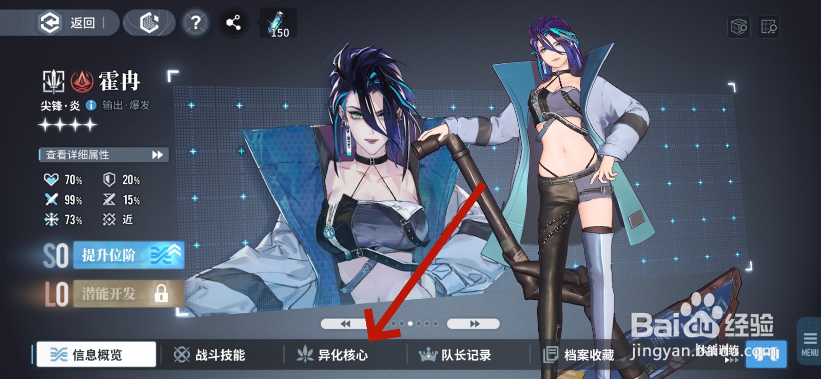 白荆回廊同调者怎么核心进化