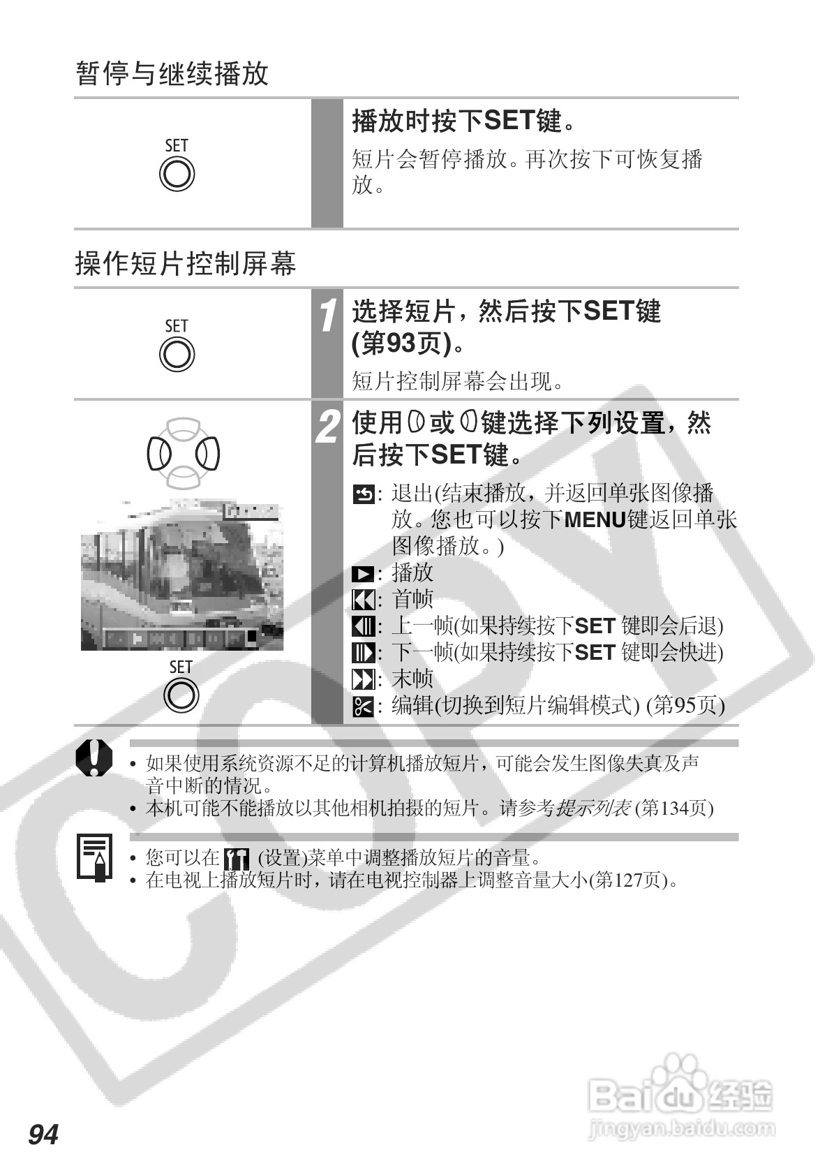 佳能DIGITAL IXUS 500数码相机使用说明书:[10]