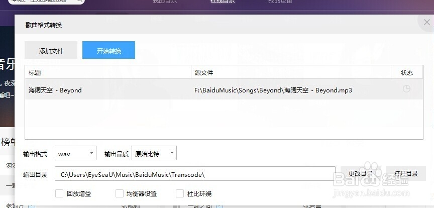 简单实用快速转换音乐格式