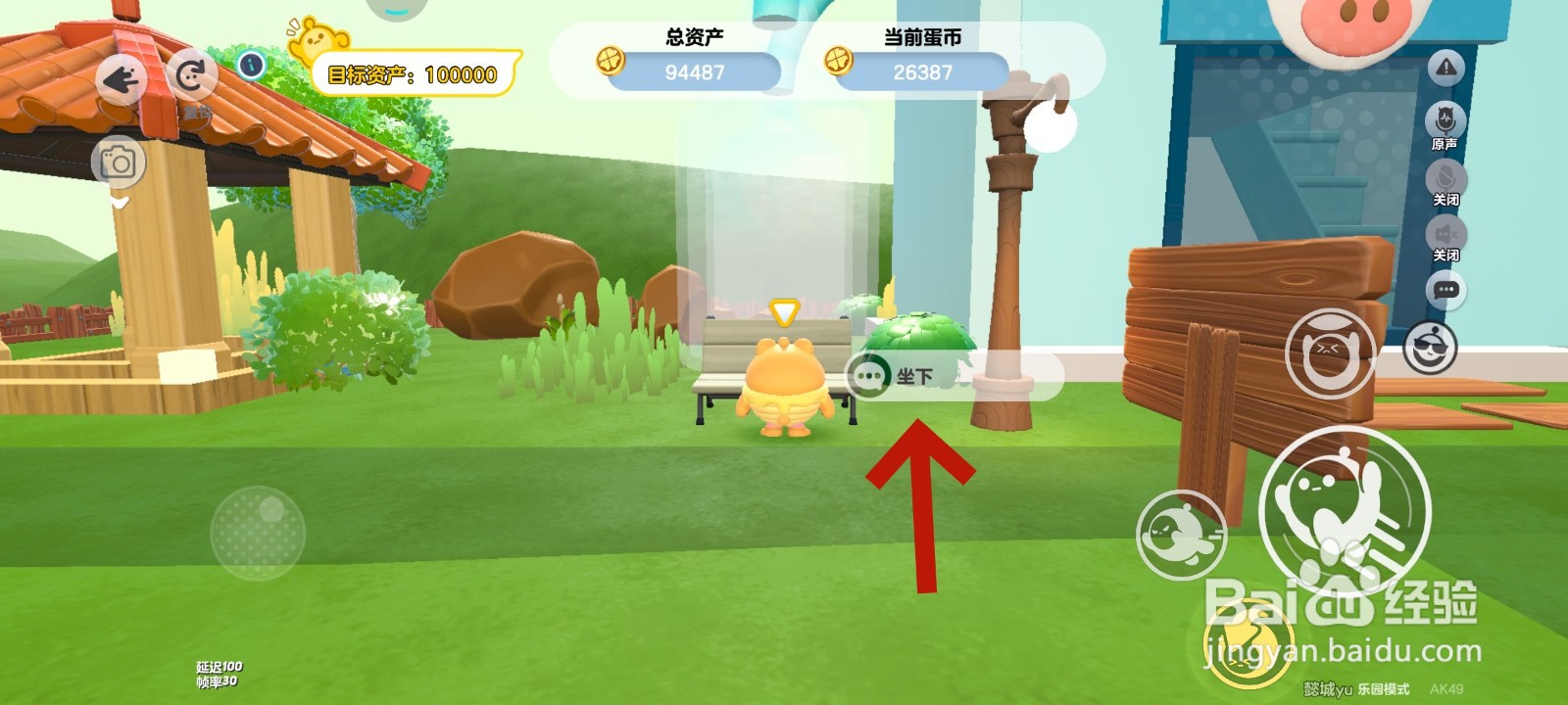 蛋仔派对游戏中如何坐在农场的长椅上