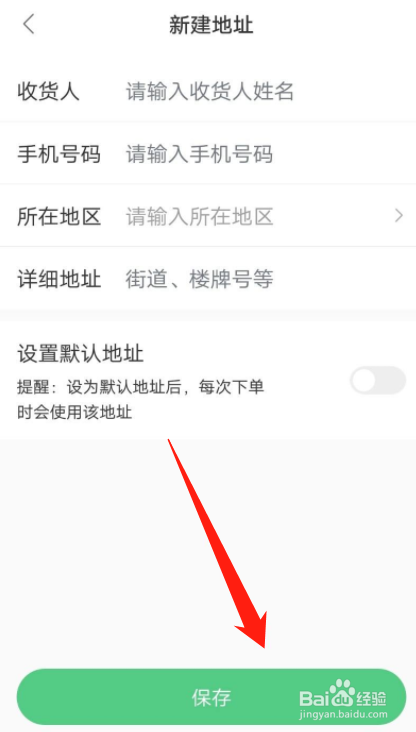 斑斑驾道怎么添加收货地址