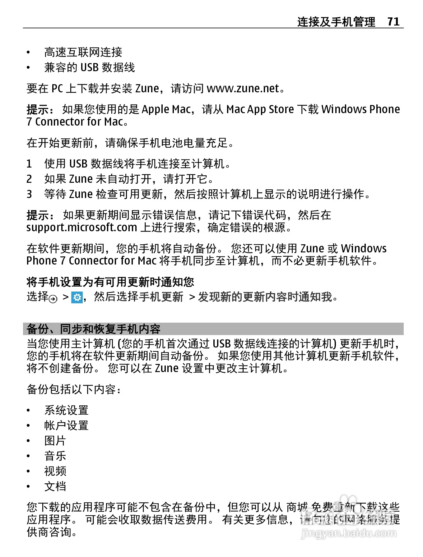 诺基亚710手机使用说明书:[8]