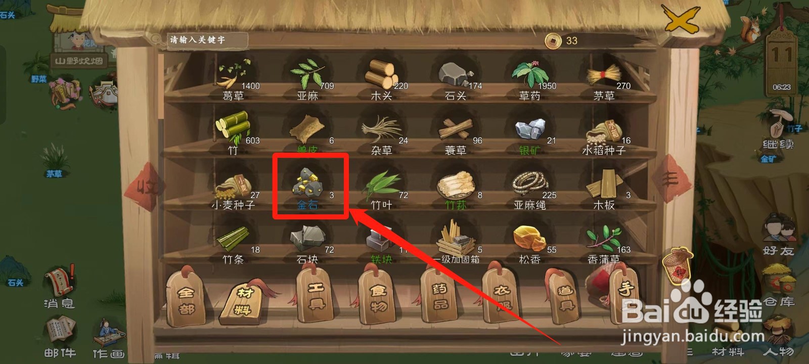 桃源记怎样查看金石的来源