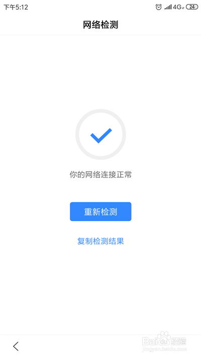 百度浏览器怎么检测网络