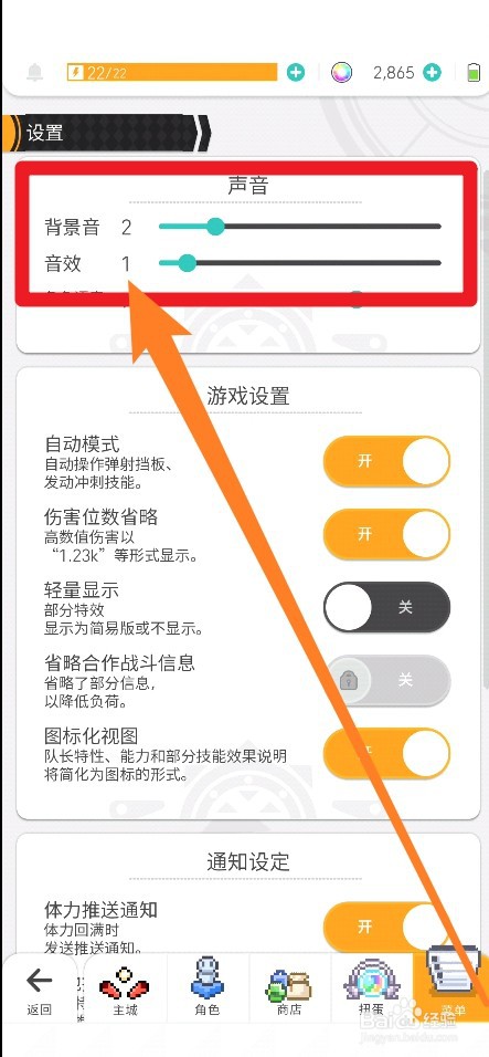 世界弹射物语怎么关闭游戏音乐
