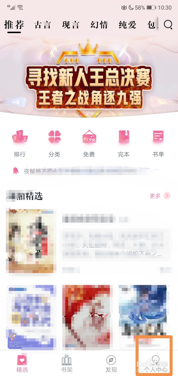 潇湘书院怎么查看消费记录