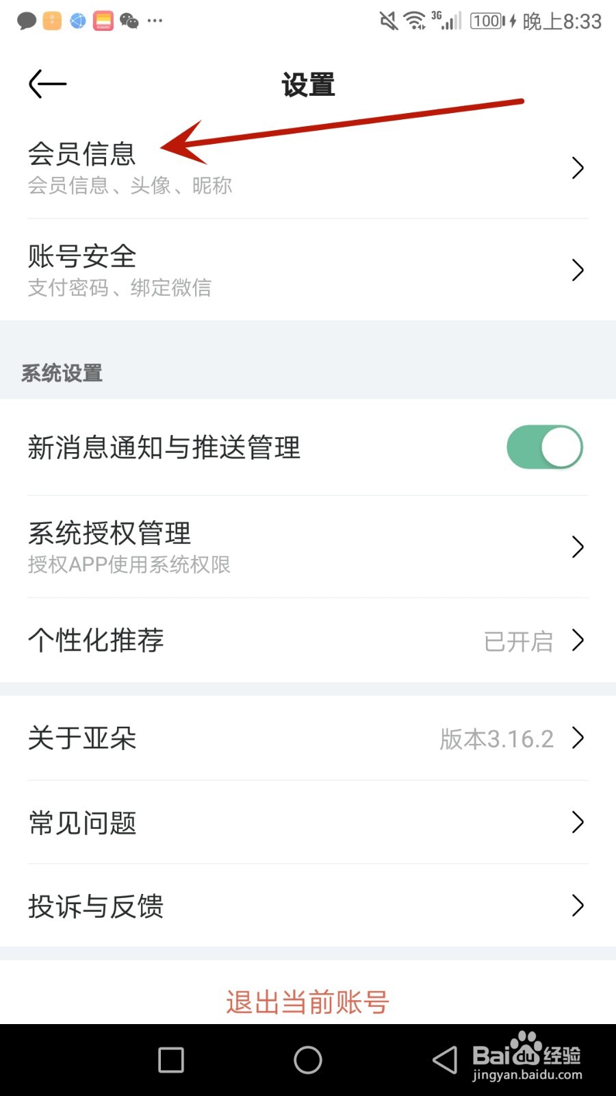 怎么给亚朵设置头像