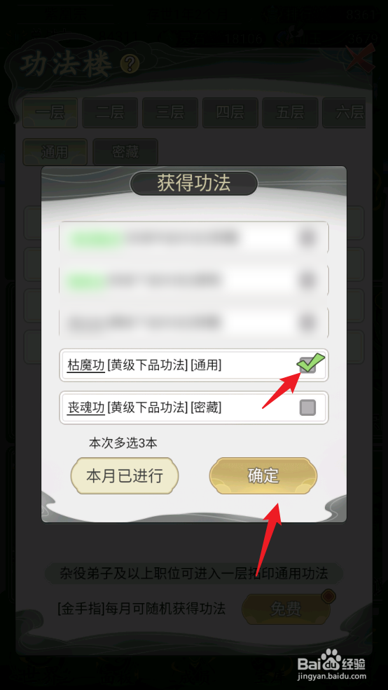 不一样的修仙宗门2怎么获取黄级下品功法枯魔功