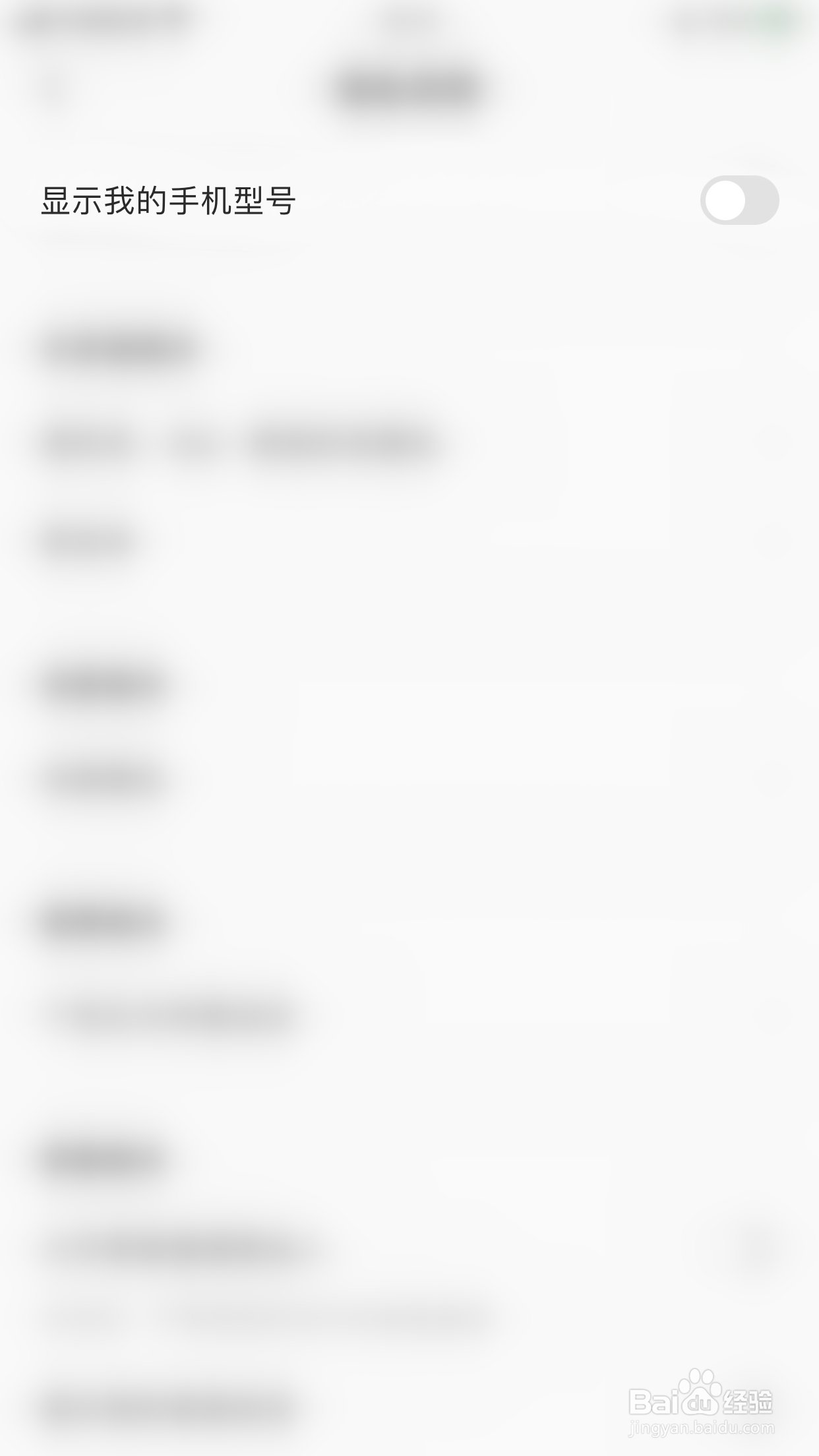 如何关闭全民K歌显示我的手机型号