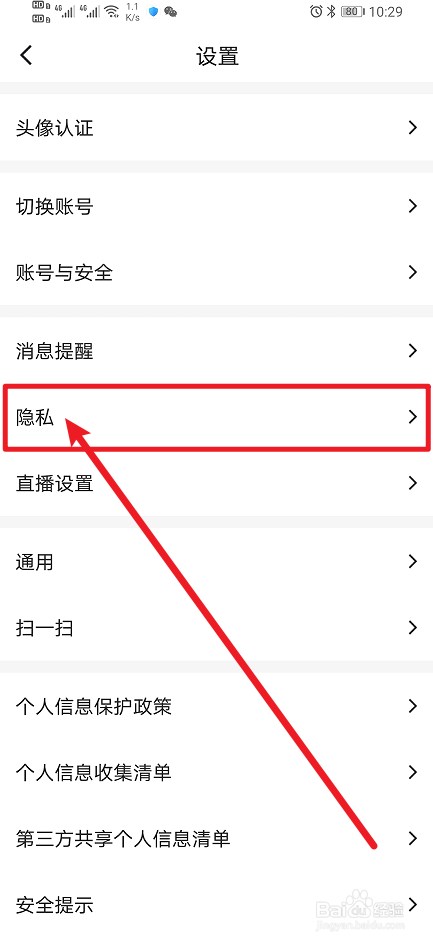 《Blued》怎么开启允许他人查看我的群聊列表？