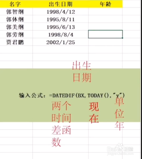 在Excel中怎样用出生年月日提取年龄呢？