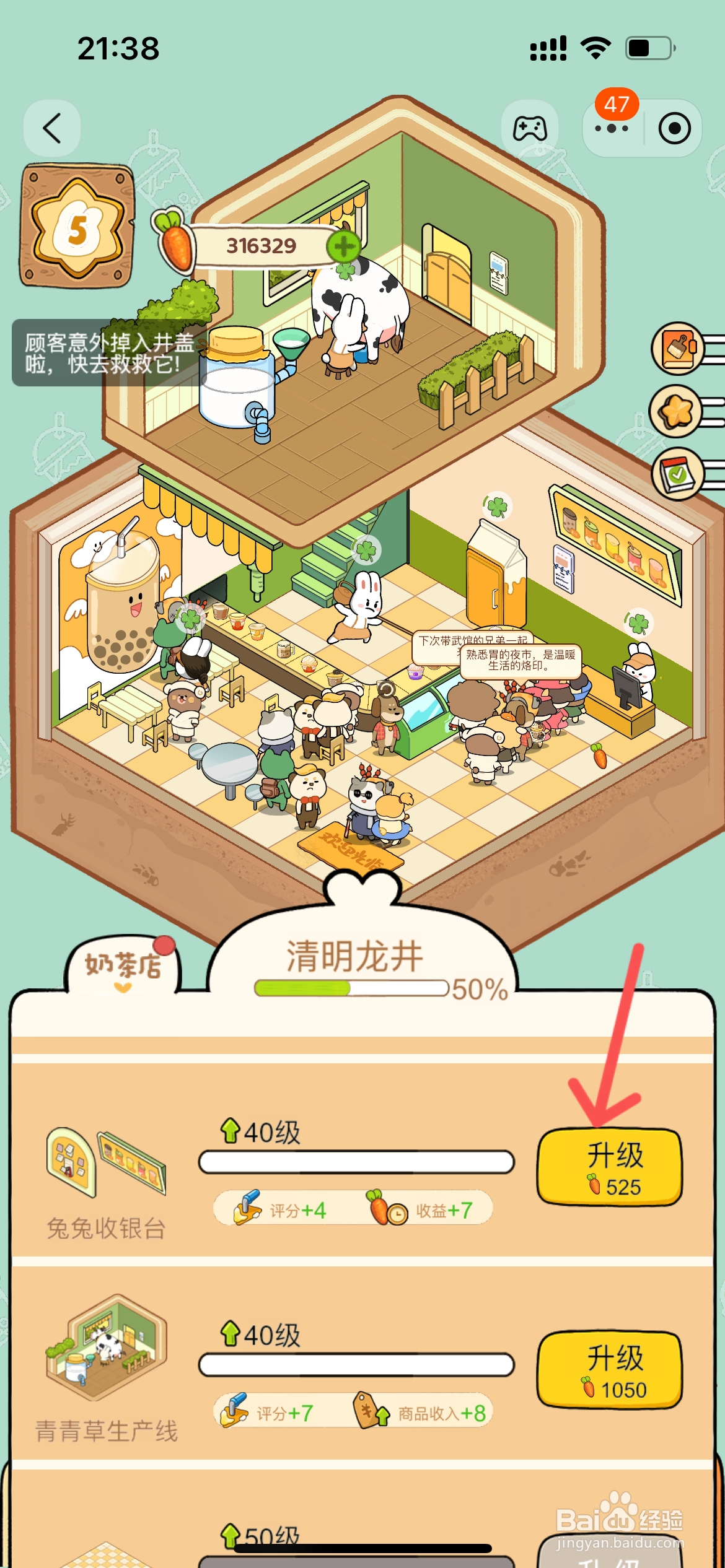 动物夜市怎么换新奶茶店的兔兔收银台