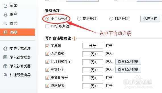 彻底去除搜狗输入法弹窗广告,不反弹!