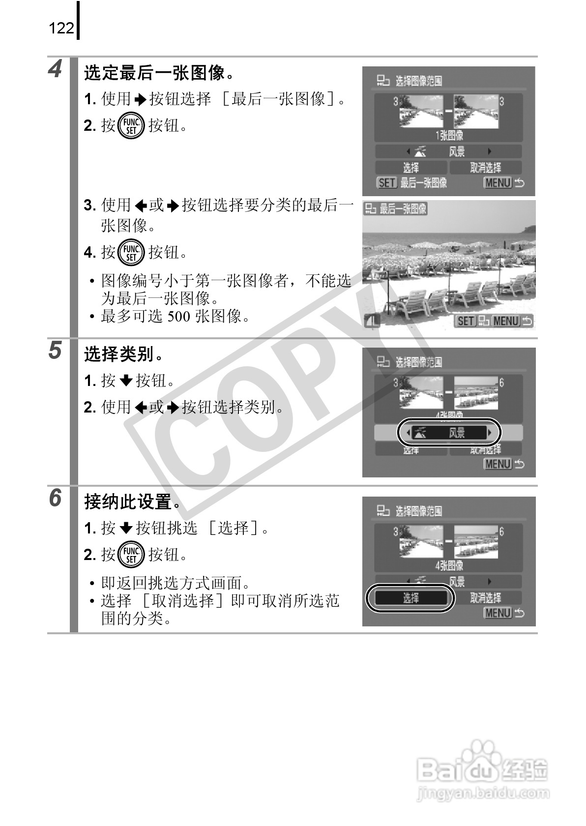 佳能DIGITAL IXUS 90 IS数码相机使用说明书:[13]