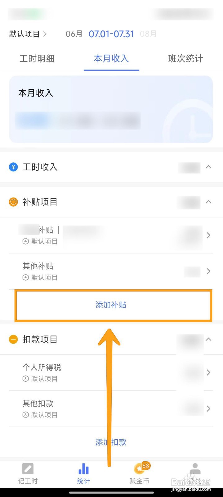 小时工记账APP如何添加补贴项目