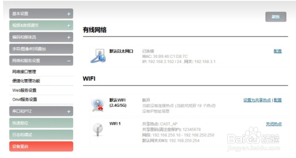 4g推流直播编码器入门操作手册