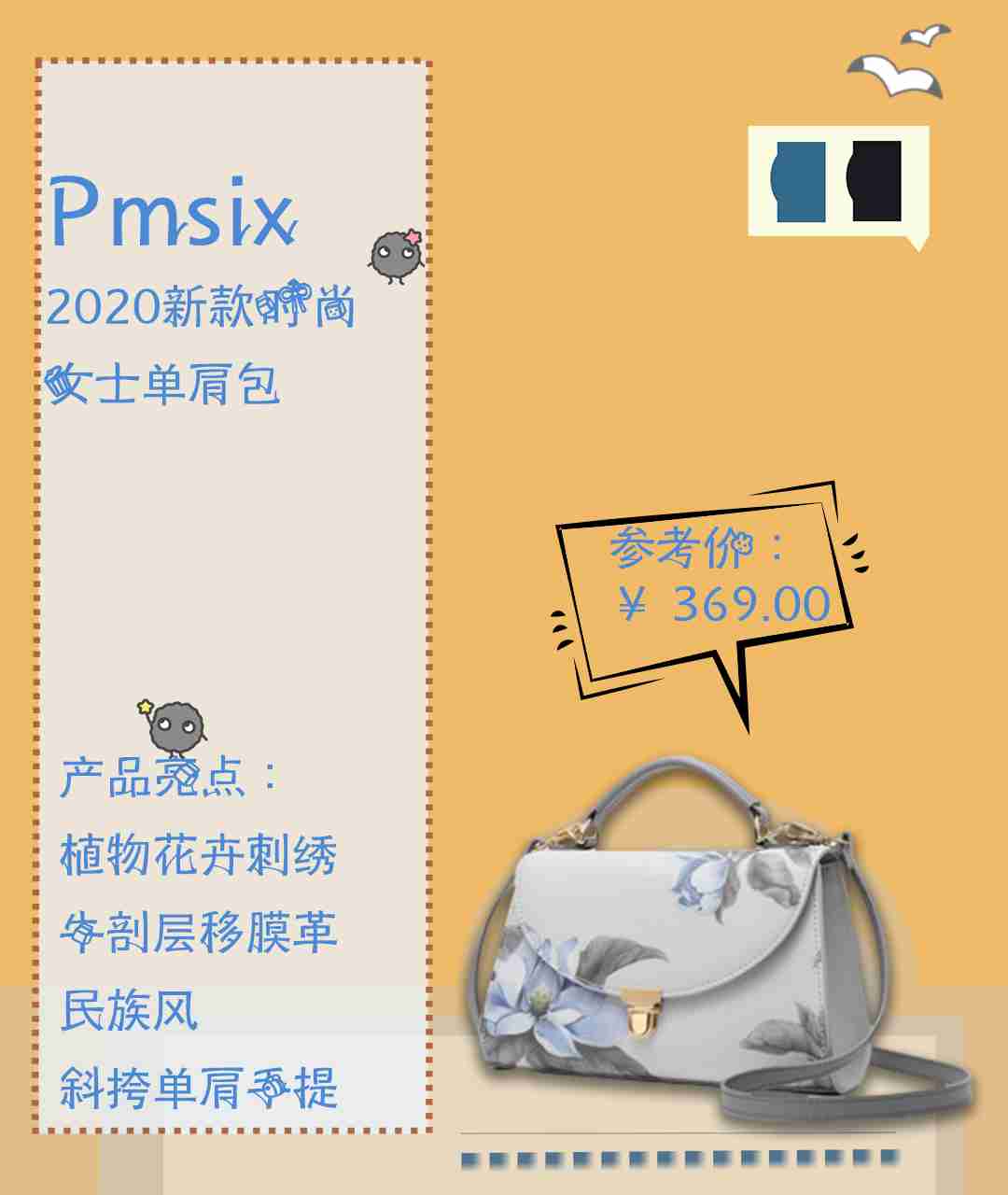 Pmsix刺绣系列女包,时尚国风
