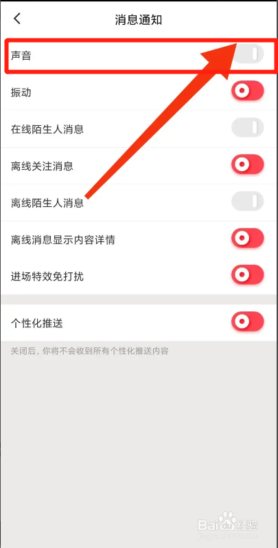 草莓约APP如何关闭通知声音