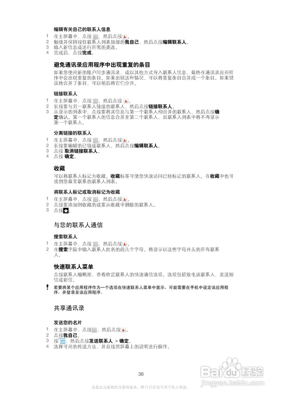 索尼(爱立信) Xperia MT27i手机说明书:[4]