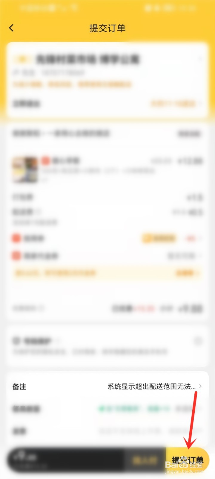 美团外卖之前能买现在显示不在配送范围