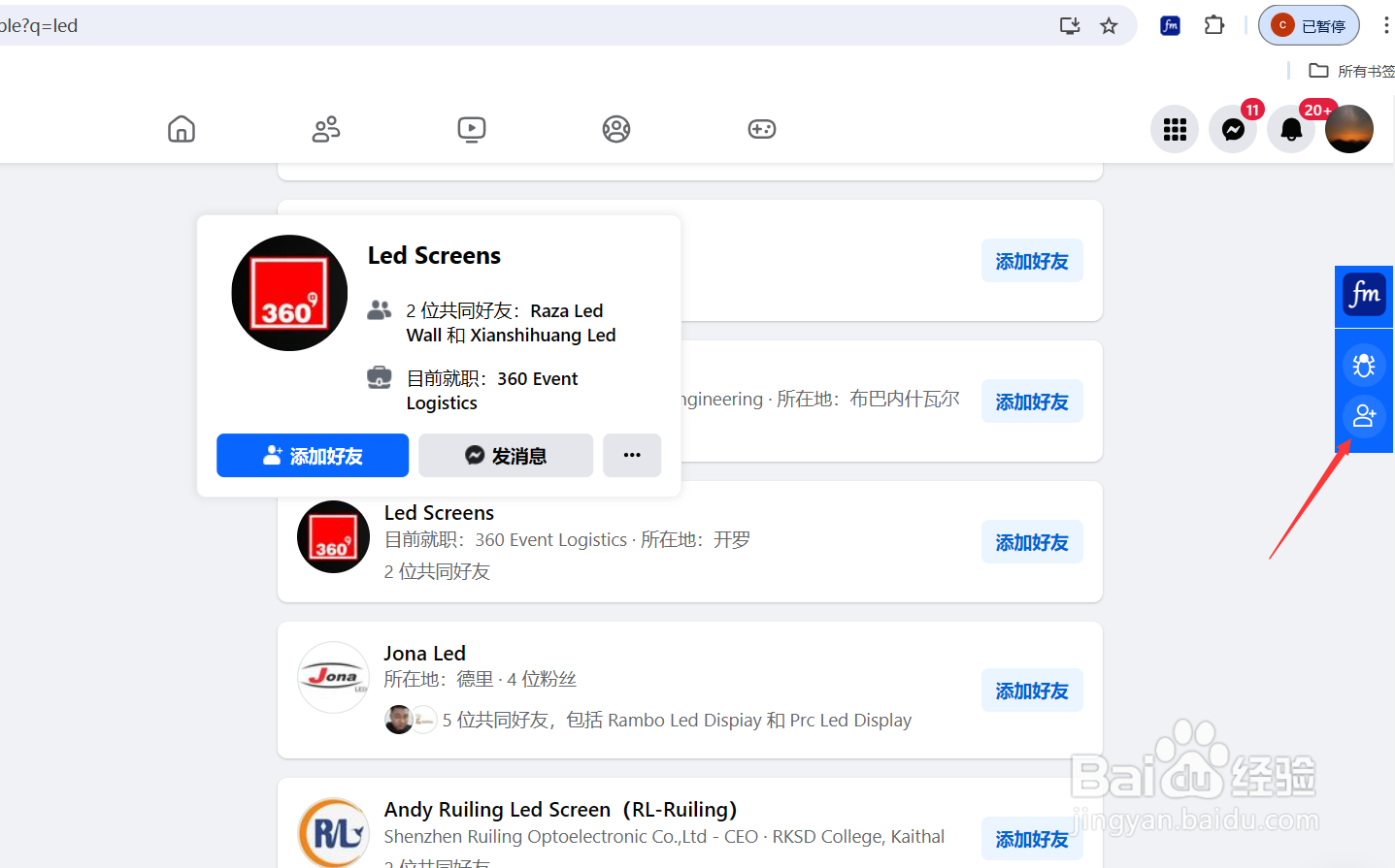 facebook如何一键加好友