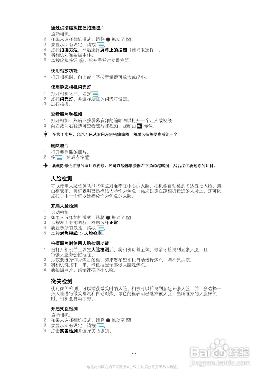 索尼(爱立信) Xperia MT27i手机说明书:[8]