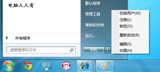 Windows7关机慢