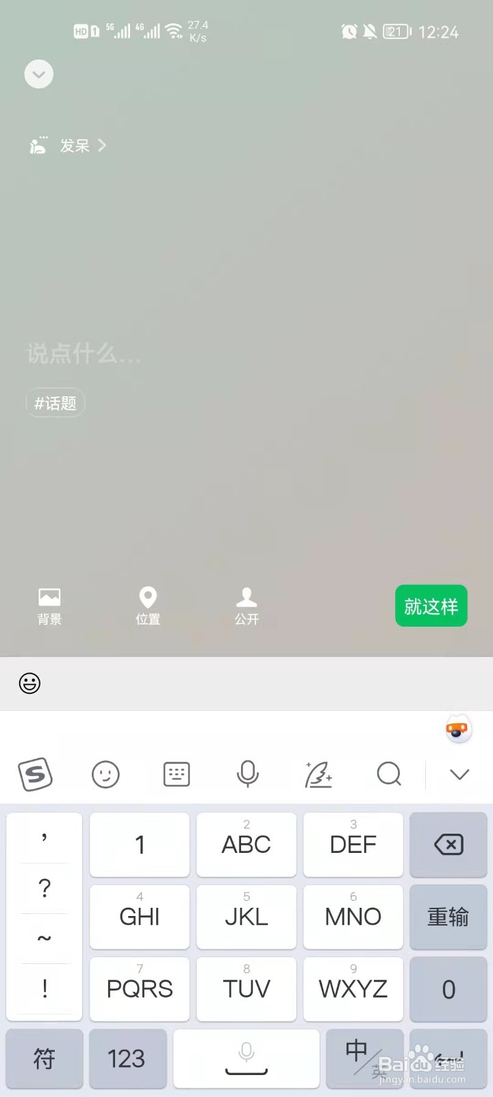 微信怎么设置当天状态