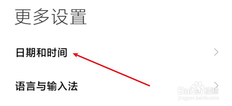 小米手机时间设置在哪里