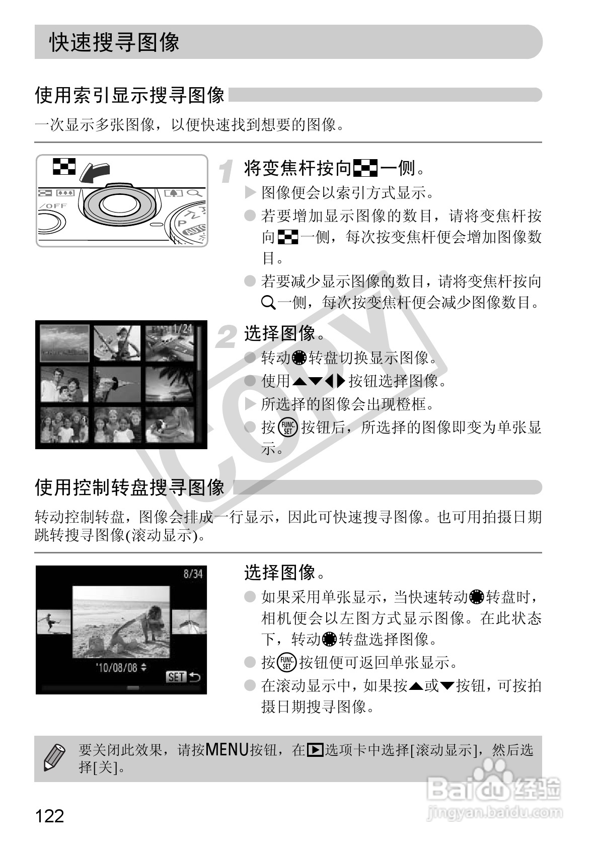 佳能PowerShot S95数码相机使用说明书:[13]