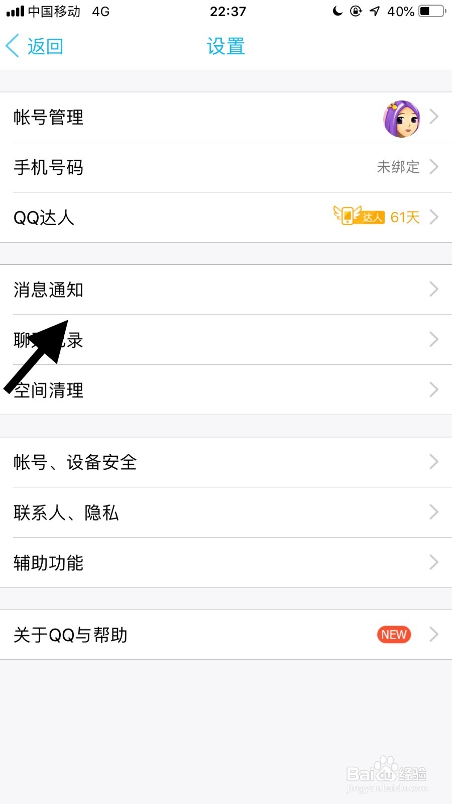 手机qq如何取消对别人的特别关心？