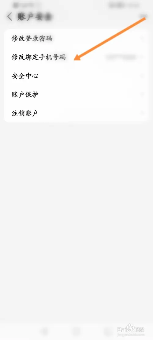 手机天猫如何修改绑定手机号码