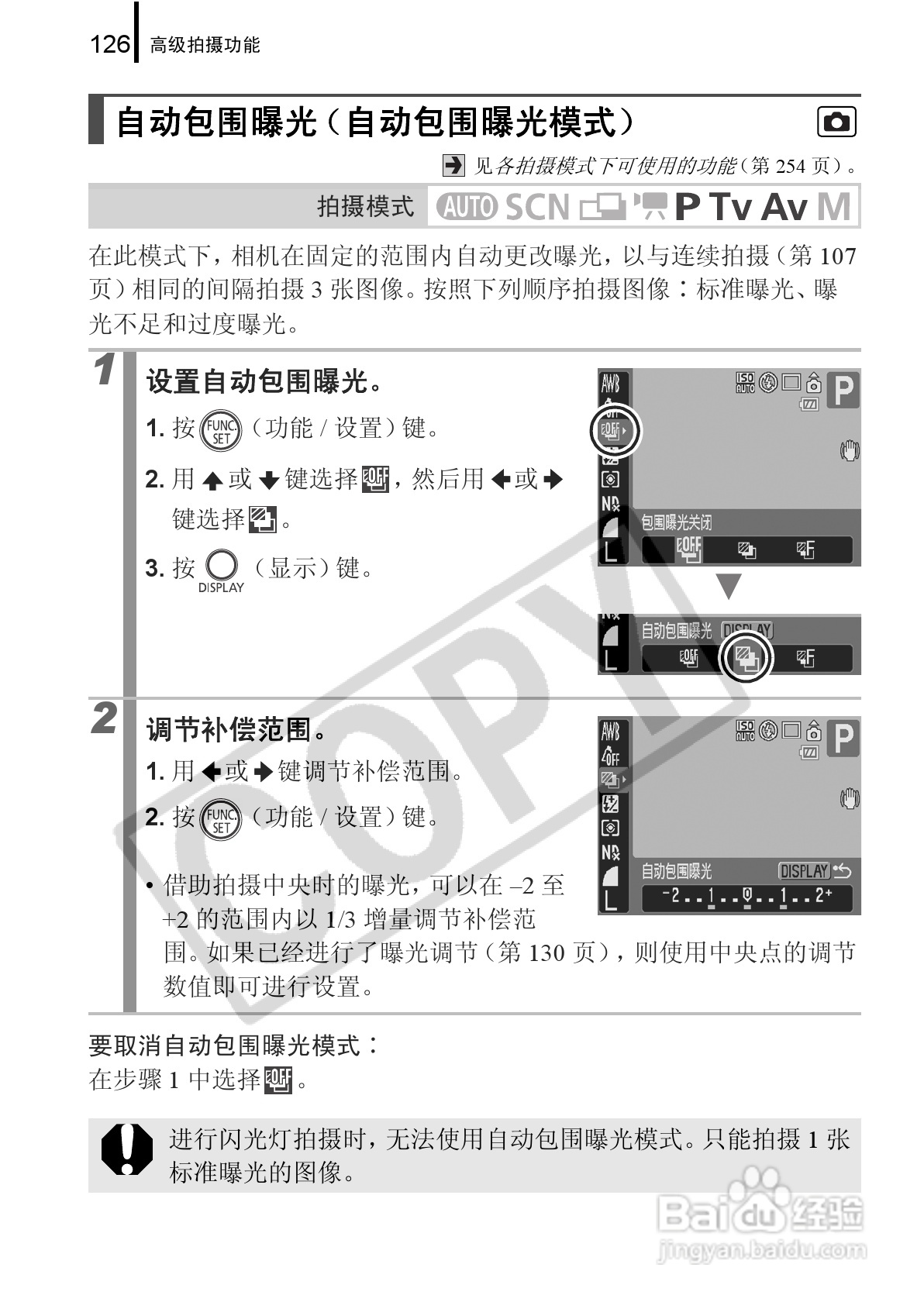佳能PowerShot G9数码相机使用说明书:[13]