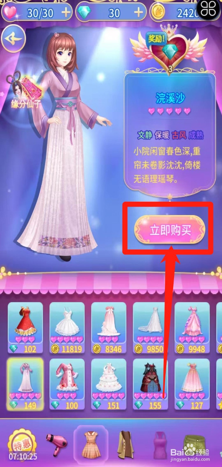 叶罗丽精灵梦怎样立即购买浣溪沙