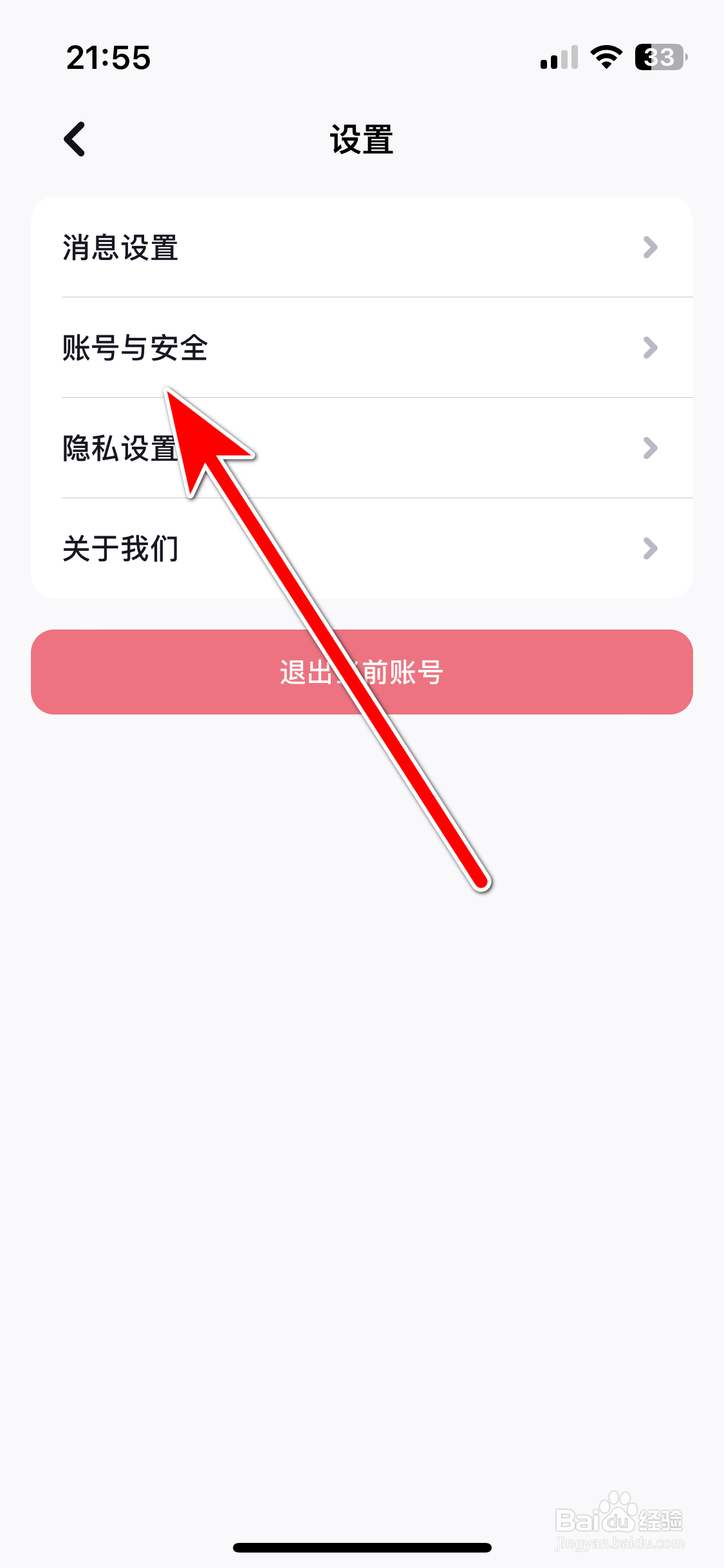 租约如何注销账号