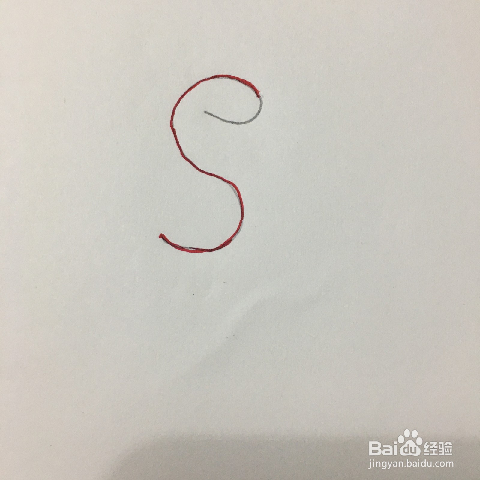 26个字母中S的简笔画怎么画？