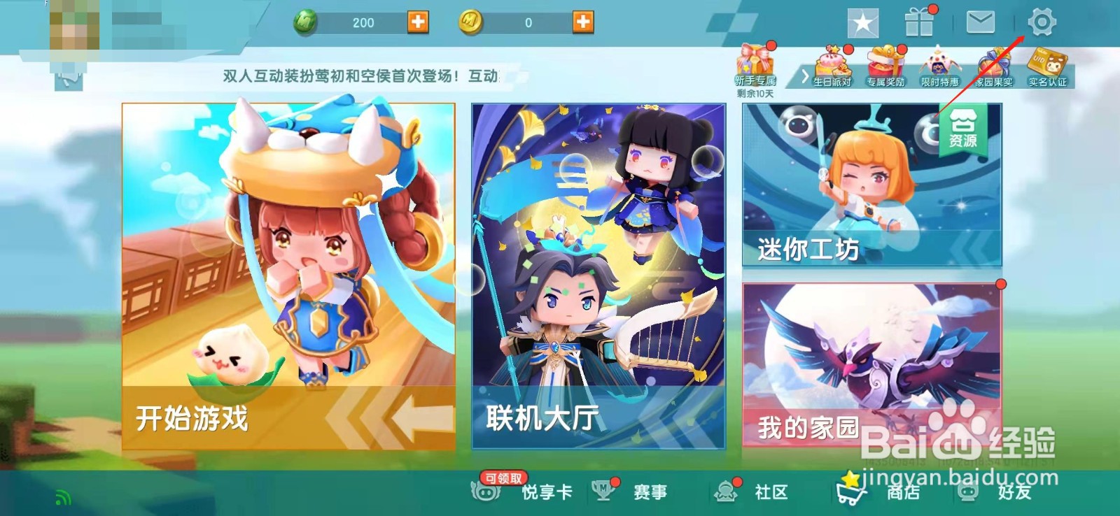 迷你世界手游怎么修改昵称