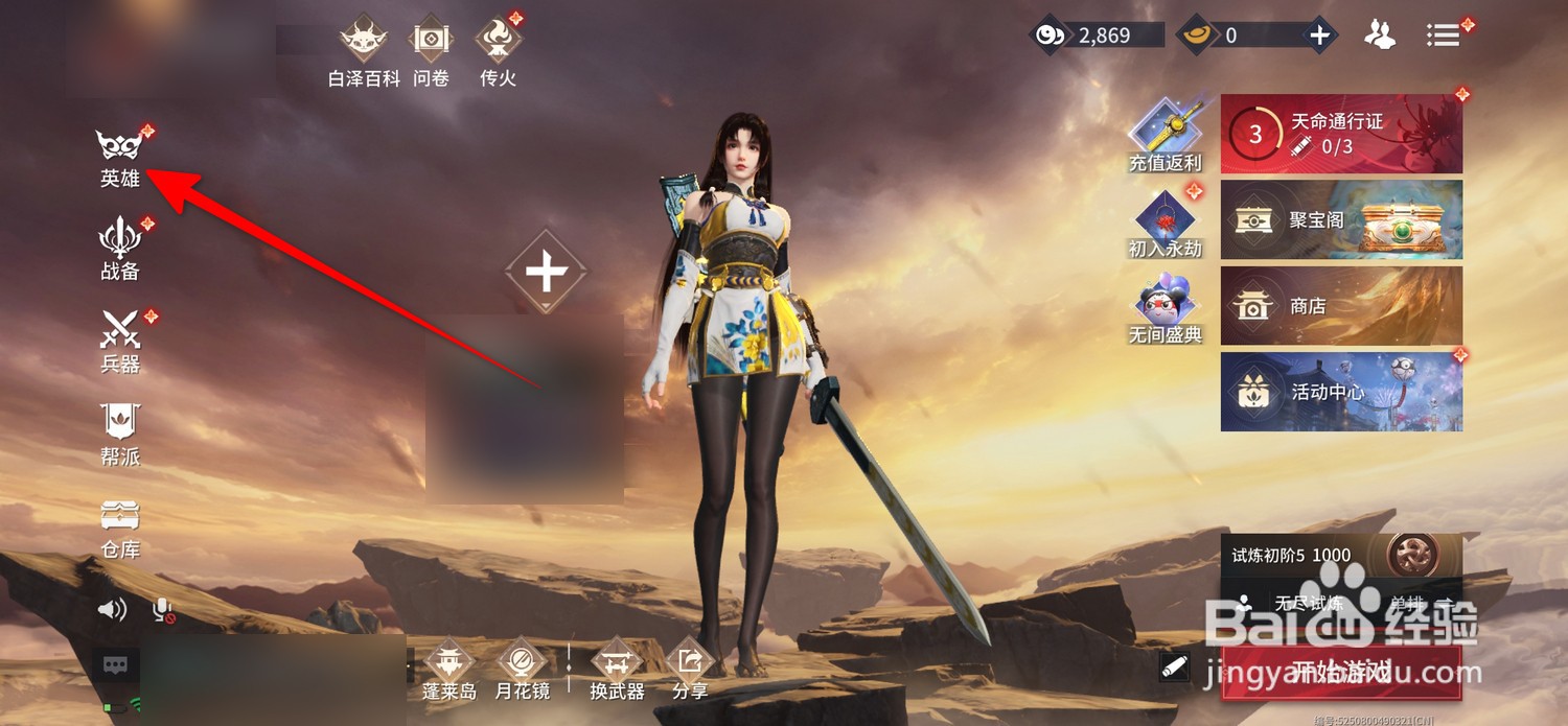 永劫无间手游如何获得时装