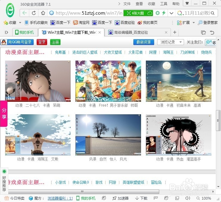 如何更换win7经典主题