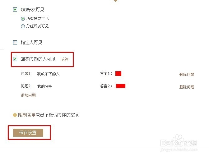 qq空间如何设置权限