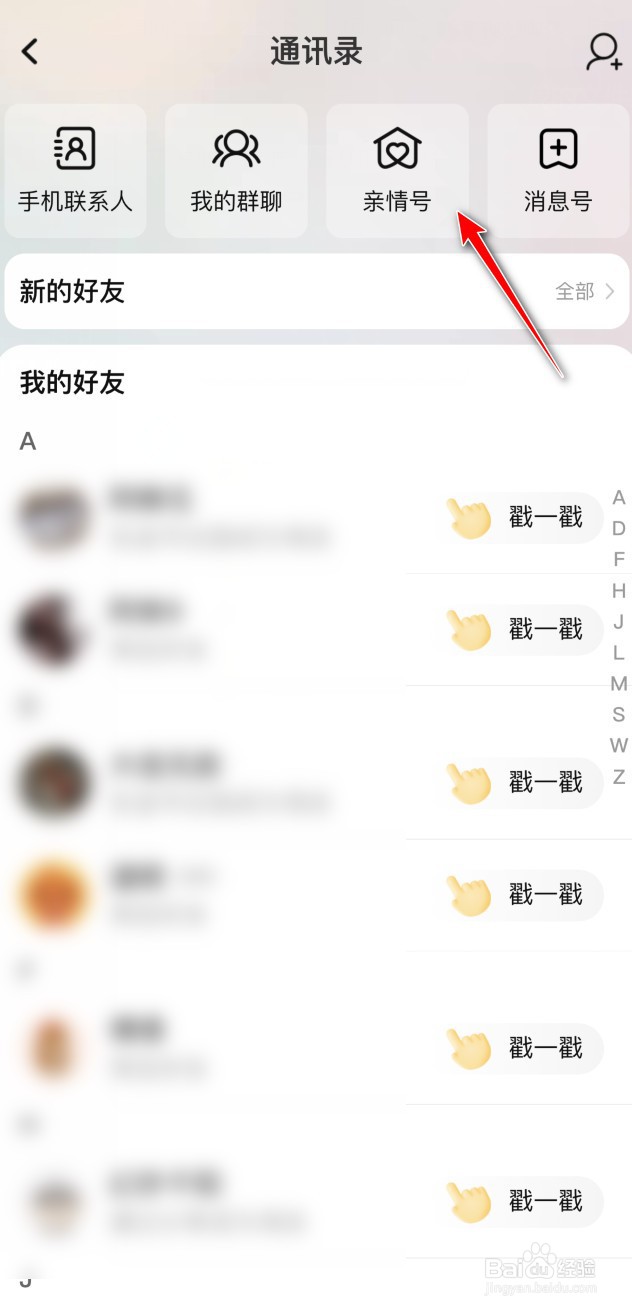 淘宝亲情账号怎么添加