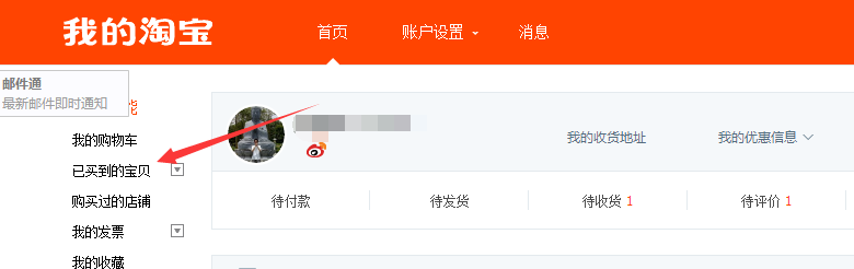 淘宝中删掉的订单怎么找回