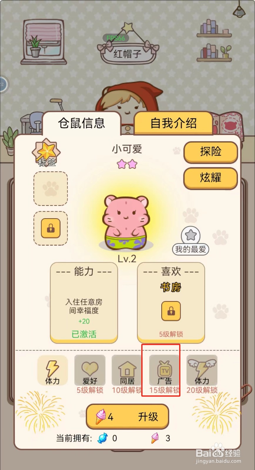 我给仓鼠盖别墅如何查看小可爱仓鼠的广告