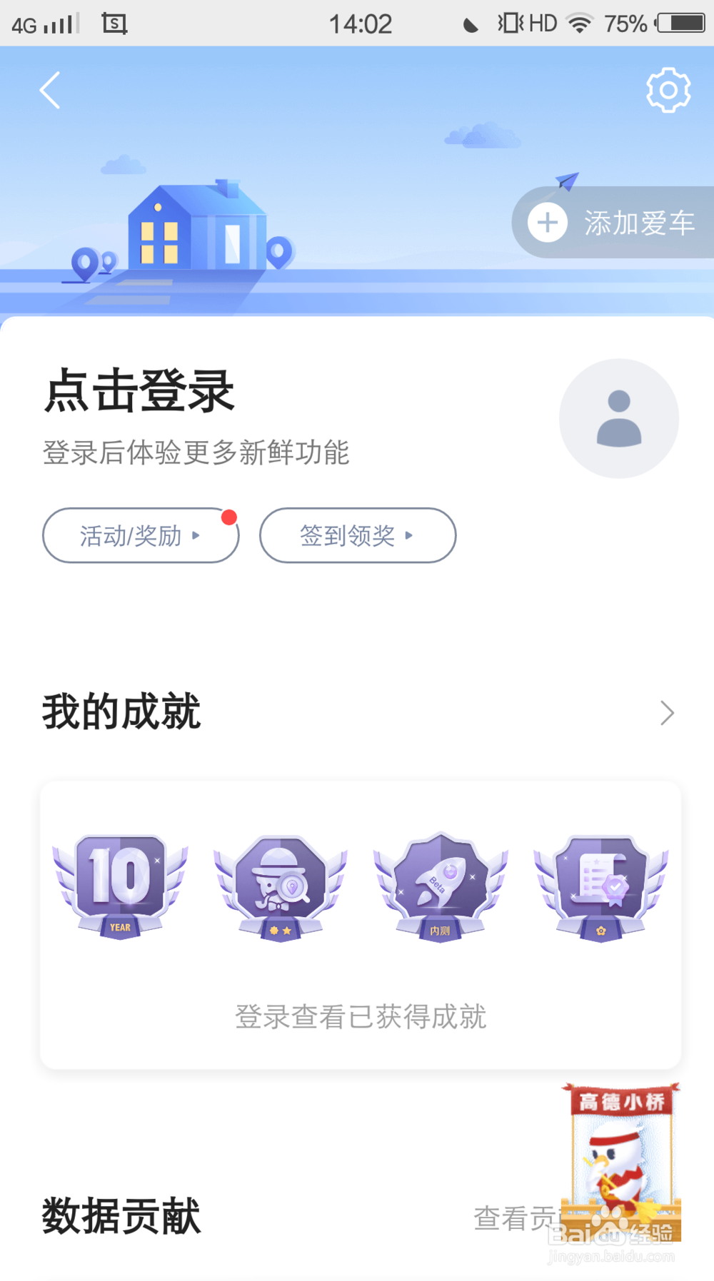 高德地图怎么设置高速优先
