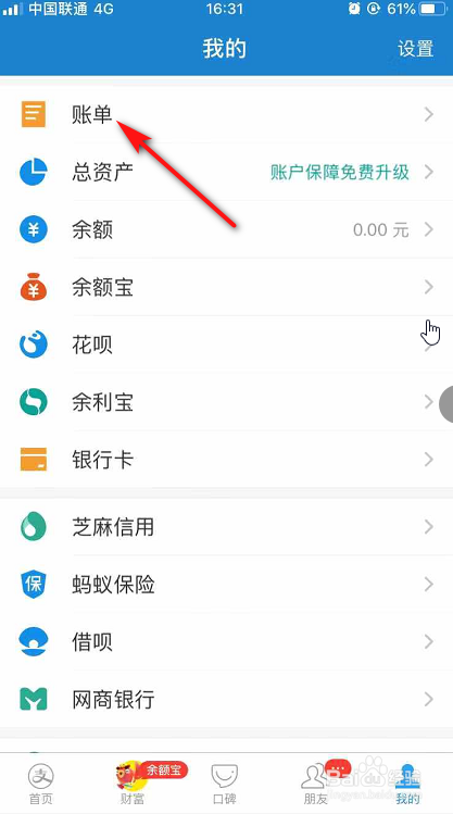 支付宝如何查询2019年的账单