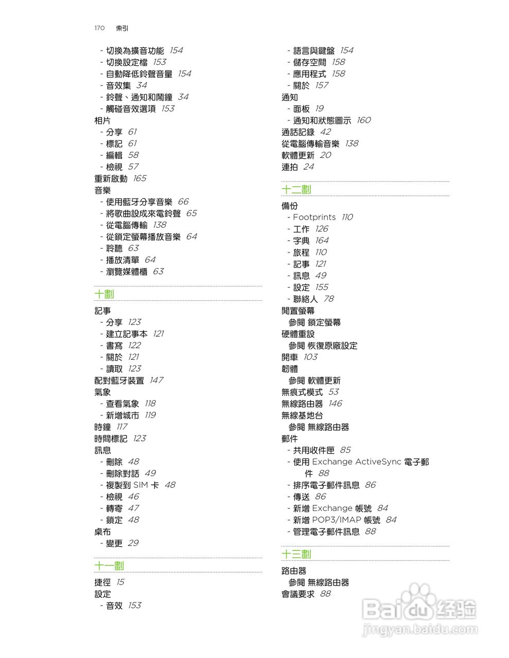 HTC One XL手机使用指南:[17]