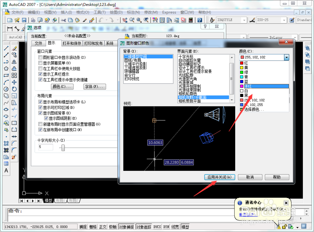 cad二维模型空间相机视野颜色怎么设置