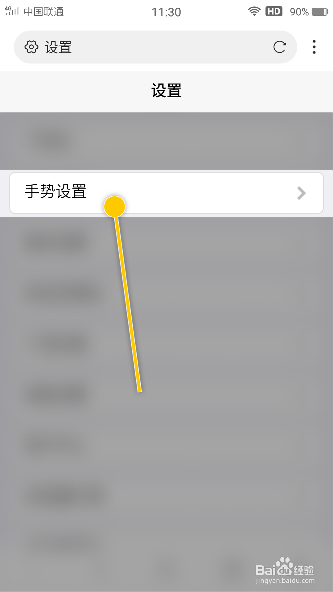 X浏览器怎么关闭快捷触屏手势功能