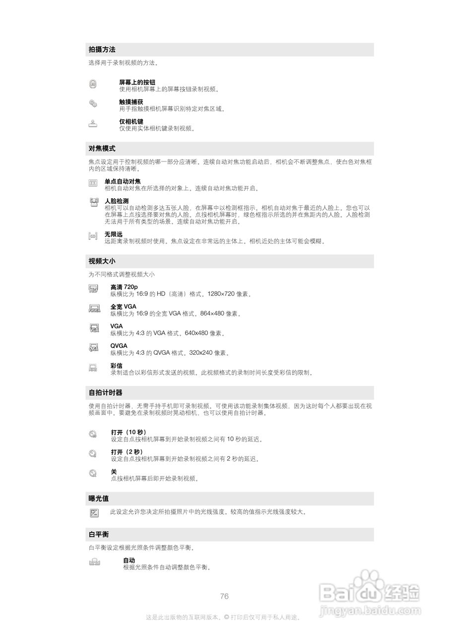 索尼(爱立信) Xperia U ST25i手机说明书:[8]